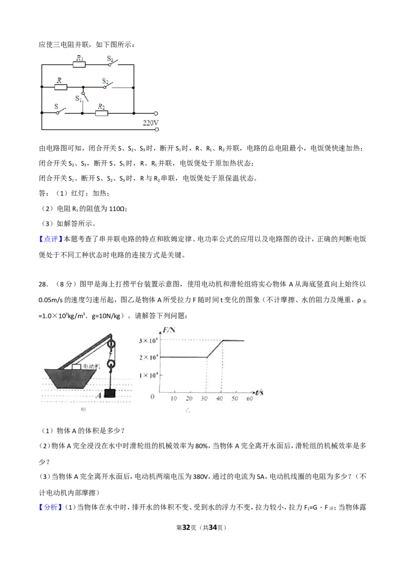 2018年威海市中考物理试题及答案解析_中考真题_4.物理中考真题2015-2024年_地区卷_山东省_山东威海物理10-20