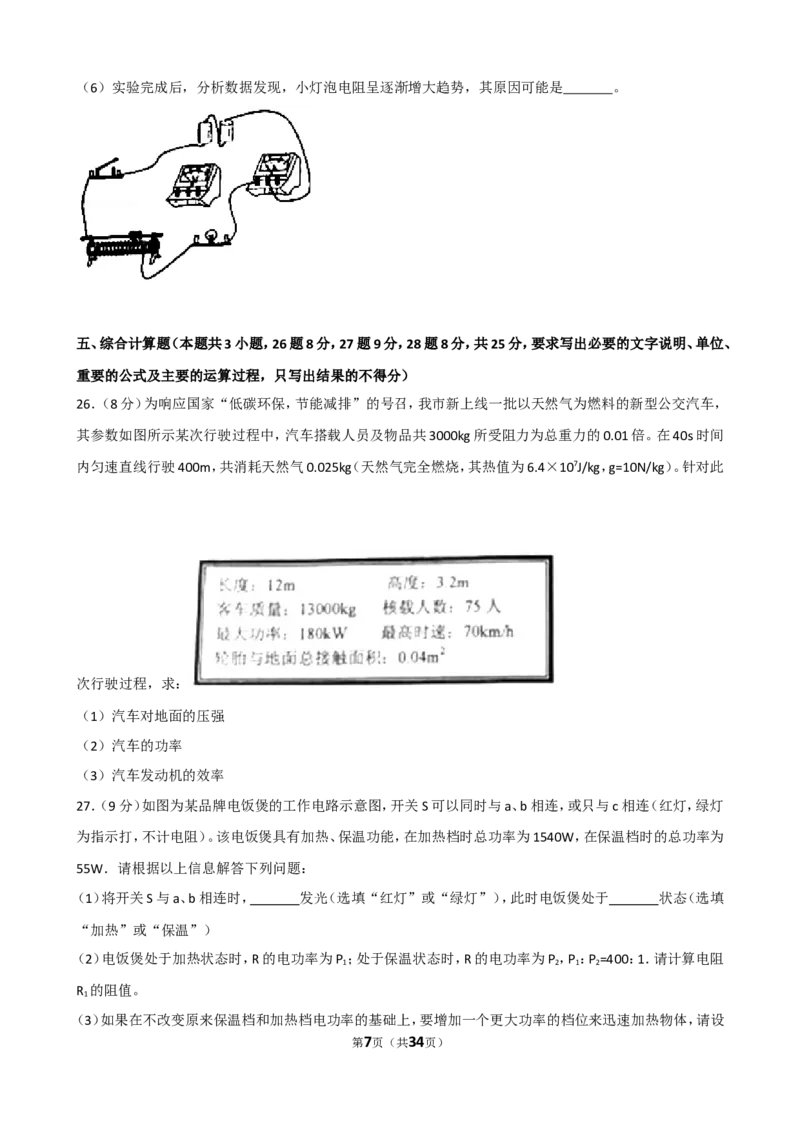 2018年威海市中考物理试题及答案解析_中考真题_4.物理中考真题2015-2024年_地区卷_山东省_山东威海物理10-20