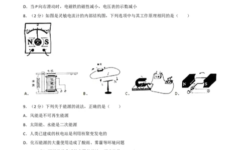 2018年威海市中考物理试题及答案解析_中考真题_4.物理中考真题2015-2024年_地区卷_山东省_山东威海物理10-20