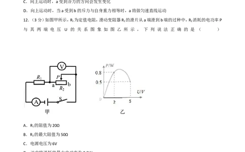 2018年威海市中考物理试题及答案解析_中考真题_4.物理中考真题2015-2024年_地区卷_山东省_山东威海物理10-20