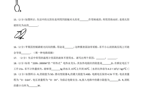 2018年威海市中考物理试题及答案解析_中考真题_4.物理中考真题2015-2024年_地区卷_山东省_山东威海物理10-20