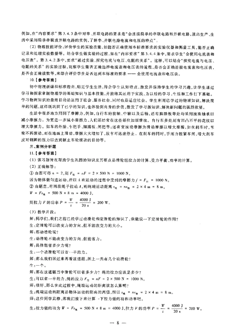 初中物理标准预测试卷答案及解析1-5_4-教培资料-26年最新资料-同步更新_科一科二电子资料合集中小幼（笔记真题知识点汇总等）文件多，按需保存_06ZG合集_初中物理