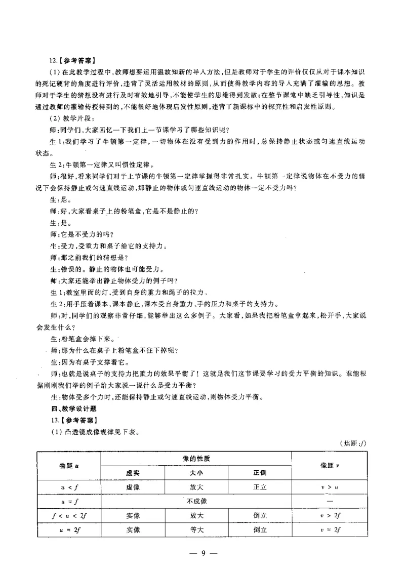 初中物理标准预测试卷答案及解析1-5_4-教培资料-26年最新资料-同步更新_科一科二电子资料合集中小幼（笔记真题知识点汇总等）文件多，按需保存_06ZG合集_初中物理