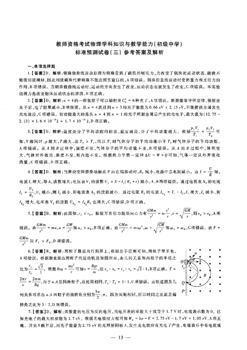 初中物理标准预测试卷答案及解析1-5_4-教培资料-26年最新资料-同步更新_科一科二电子资料合集中小幼（笔记真题知识点汇总等）文件多，按需保存_06ZG合集_初中物理
