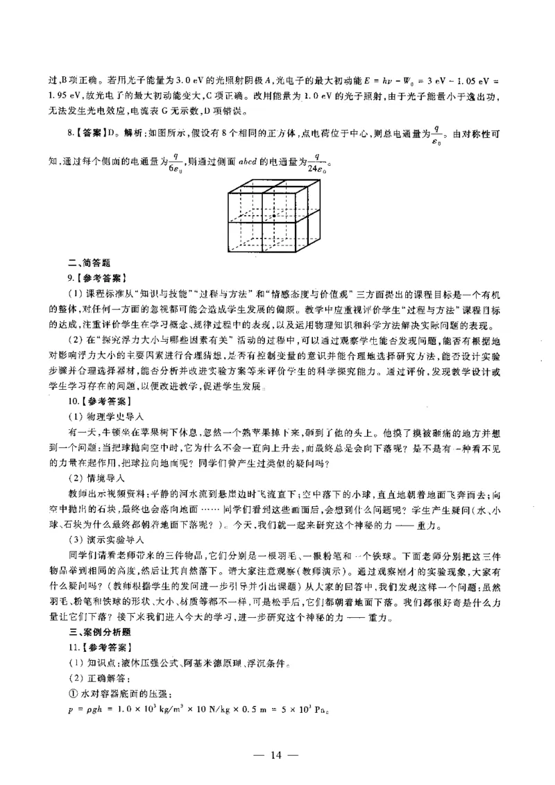初中物理标准预测试卷答案及解析1-5_4-教培资料-26年最新资料-同步更新_科一科二电子资料合集中小幼（笔记真题知识点汇总等）文件多，按需保存_06ZG合集_初中物理