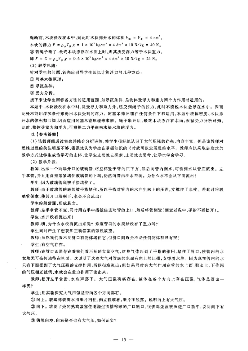 初中物理标准预测试卷答案及解析1-5_4-教培资料-26年最新资料-同步更新_科一科二电子资料合集中小幼（笔记真题知识点汇总等）文件多，按需保存_06ZG合集_初中物理