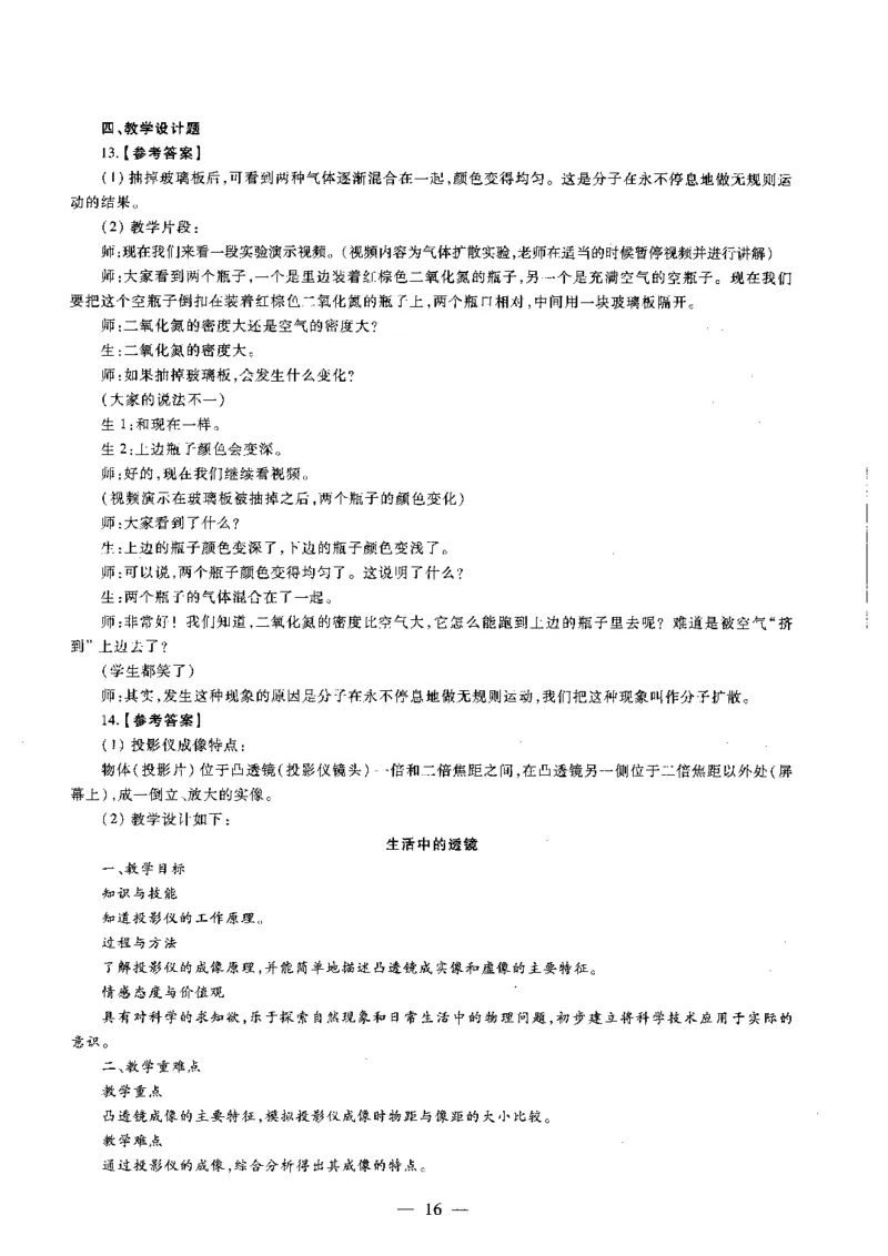 初中物理标准预测试卷答案及解析1-5_4-教培资料-26年最新资料-同步更新_科一科二电子资料合集中小幼（笔记真题知识点汇总等）文件多，按需保存_06ZG合集_初中物理