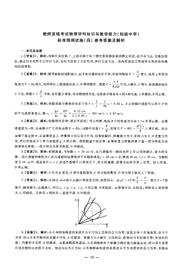 初中物理标准预测试卷答案及解析1-5_4-教培资料-26年最新资料-同步更新_科一科二电子资料合集中小幼（笔记真题知识点汇总等）文件多，按需保存_06ZG合集_初中物理