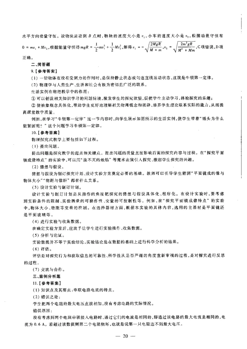 初中物理标准预测试卷答案及解析1-5_4-教培资料-26年最新资料-同步更新_科一科二电子资料合集中小幼（笔记真题知识点汇总等）文件多，按需保存_06ZG合集_初中物理