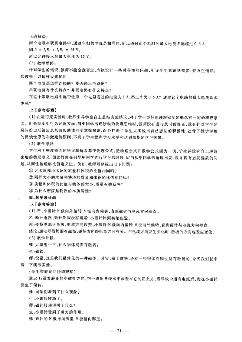 初中物理标准预测试卷答案及解析1-5_4-教培资料-26年最新资料-同步更新_科一科二电子资料合集中小幼（笔记真题知识点汇总等）文件多，按需保存_06ZG合集_初中物理
