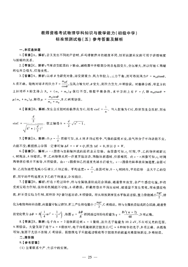初中物理标准预测试卷答案及解析1-5_4-教培资料-26年最新资料-同步更新_科一科二电子资料合集中小幼（笔记真题知识点汇总等）文件多，按需保存_06ZG合集_初中物理