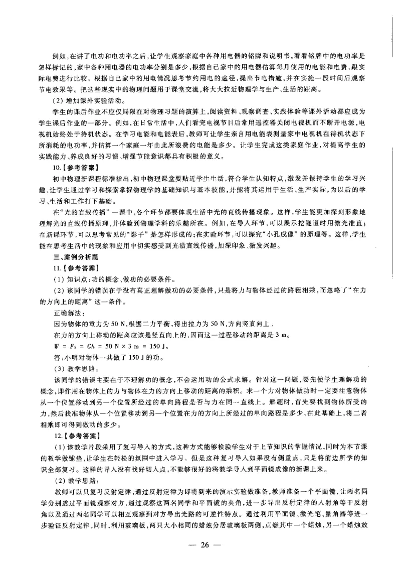 初中物理标准预测试卷答案及解析1-5_4-教培资料-26年最新资料-同步更新_科一科二电子资料合集中小幼（笔记真题知识点汇总等）文件多，按需保存_06ZG合集_初中物理