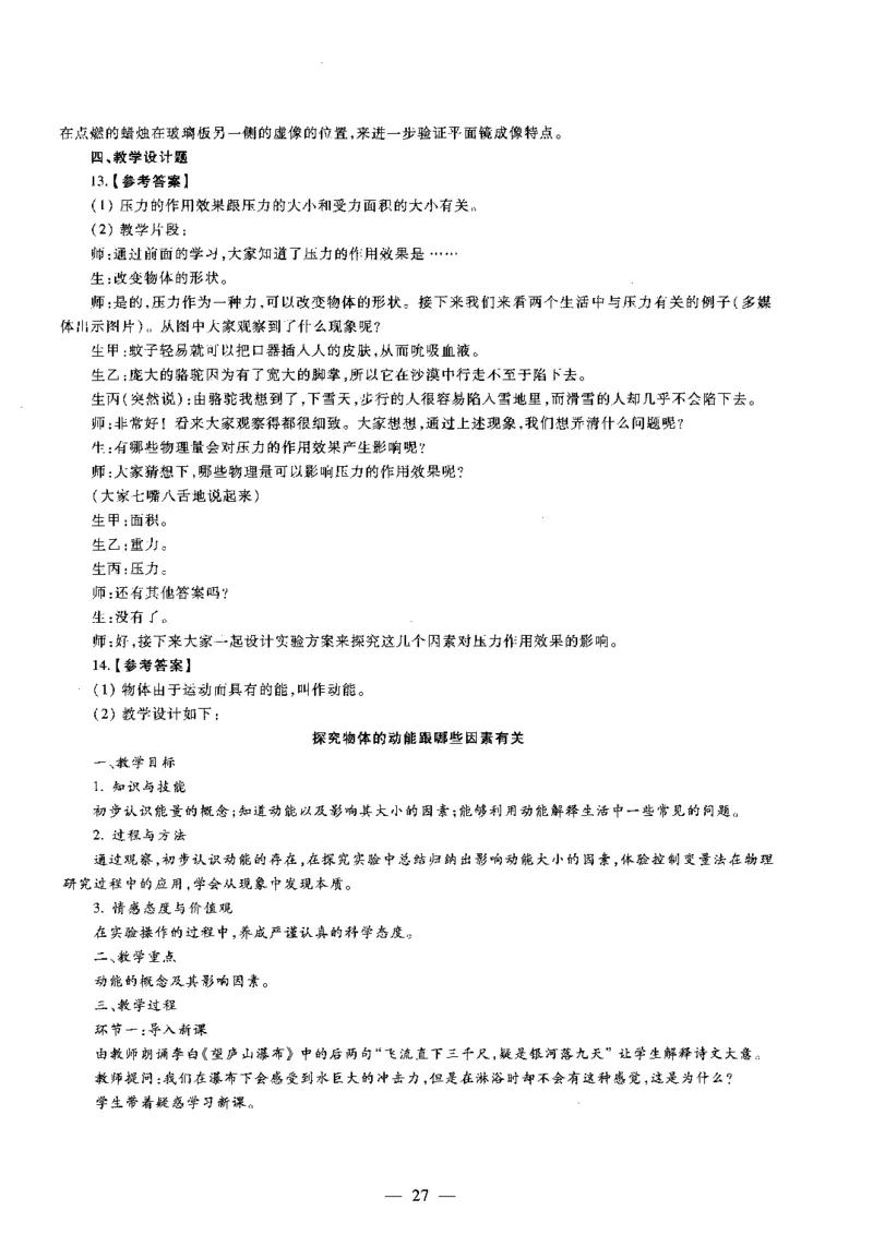 初中物理标准预测试卷答案及解析1-5_4-教培资料-26年最新资料-同步更新_科一科二电子资料合集中小幼（笔记真题知识点汇总等）文件多，按需保存_06ZG合集_初中物理