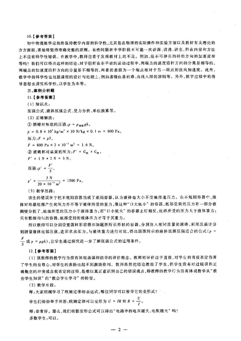 初中物理标准预测试卷答案及解析1-5_4-教培资料-26年最新资料-同步更新_科一科二电子资料合集中小幼（笔记真题知识点汇总等）文件多，按需保存_06ZG合集_初中物理