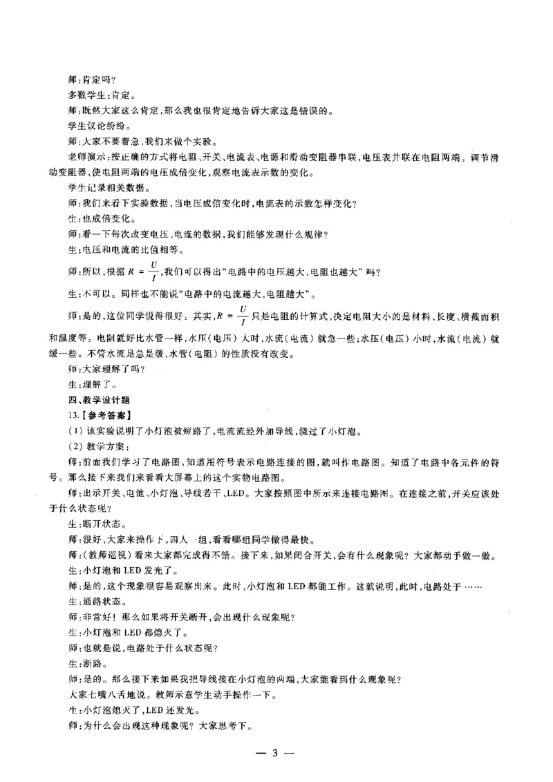 初中物理标准预测试卷答案及解析1-5_4-教培资料-26年最新资料-同步更新_科一科二电子资料合集中小幼（笔记真题知识点汇总等）文件多，按需保存_06ZG合集_初中物理