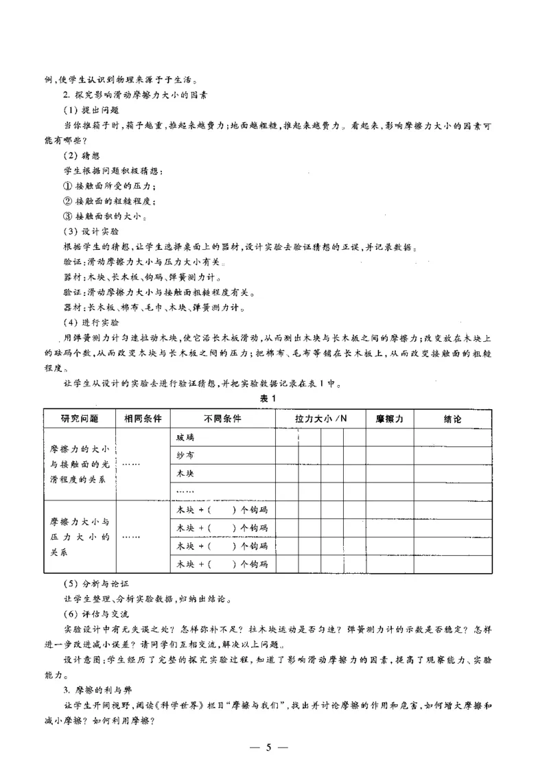 初中物理标准预测试卷答案及解析1-5_4-教培资料-26年最新资料-同步更新_科一科二电子资料合集中小幼（笔记真题知识点汇总等）文件多，按需保存_06ZG合集_初中物理