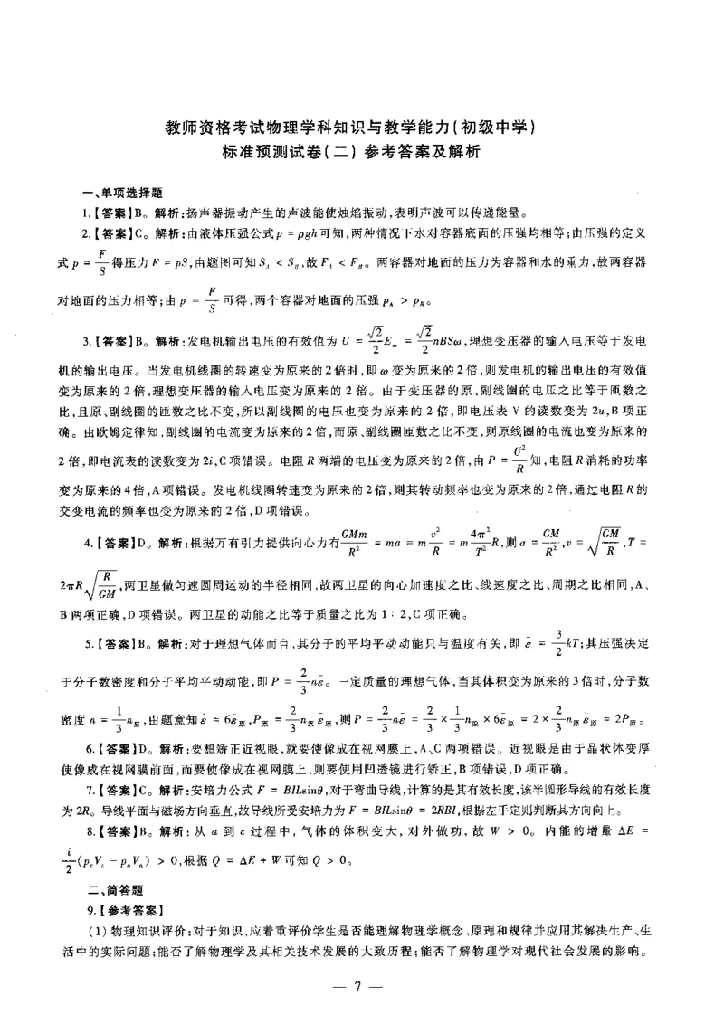 初中物理标准预测试卷答案及解析1-5_4-教培资料-26年最新资料-同步更新_科一科二电子资料合集中小幼（笔记真题知识点汇总等）文件多，按需保存_06ZG合集_初中物理
