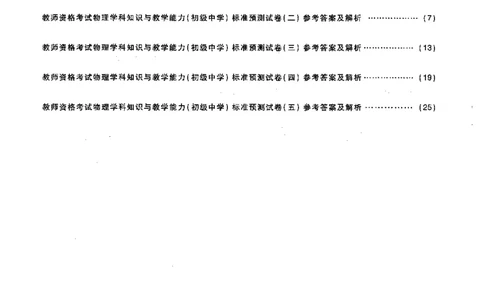 初中物理标准预测试卷答案及解析1-5_4-教培资料-26年最新资料-同步更新_科一科二电子资料合集中小幼（笔记真题知识点汇总等）文件多，按需保存_06ZG合集_初中物理