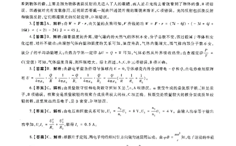 初中物理标准预测试卷答案及解析1-5_4-教培资料-26年最新资料-同步更新_科一科二电子资料合集中小幼（笔记真题知识点汇总等）文件多，按需保存_06ZG合集_初中物理