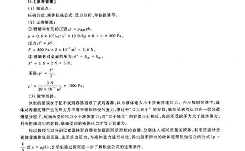初中物理标准预测试卷答案及解析1-5_4-教培资料-26年最新资料-同步更新_科一科二电子资料合集中小幼（笔记真题知识点汇总等）文件多，按需保存_06ZG合集_初中物理