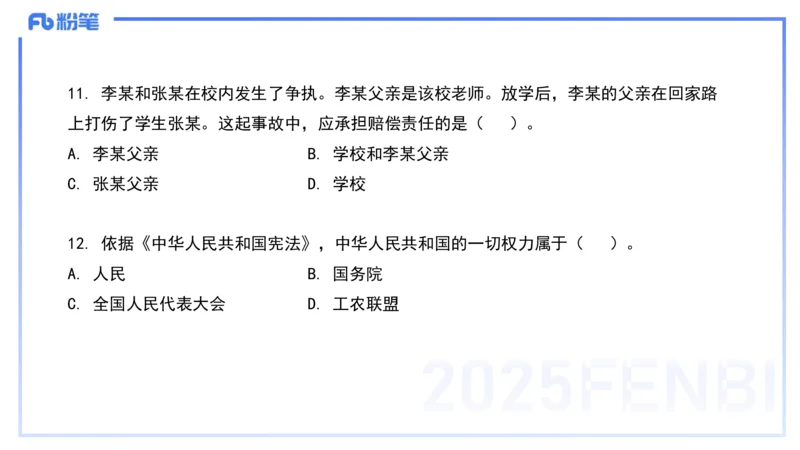 历年真题3-2024年上小学科目一-韩梅梅_4-教培资料-26年最新资料-同步更新_小学教资_012025下FB小学系统班_小学25下-综合素质_5.历年珍题_讲义