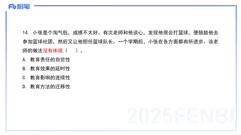 历年真题3-2024年上小学科目一-韩梅梅_4-教培资料-26年最新资料-同步更新_小学教资_012025下FB小学系统班_小学25下-综合素质_5.历年珍题_讲义