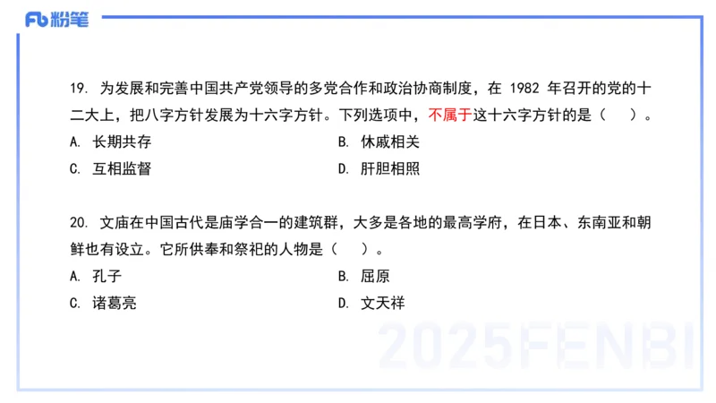 历年真题3-2024年上小学科目一-韩梅梅_4-教培资料-26年最新资料-同步更新_小学教资_012025下FB小学系统班_小学25下-综合素质_5.历年珍题_讲义