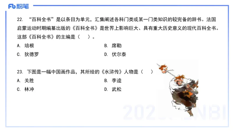 历年真题3-2024年上小学科目一-韩梅梅_4-教培资料-26年最新资料-同步更新_小学教资_012025下FB小学系统班_小学25下-综合素质_5.历年珍题_讲义