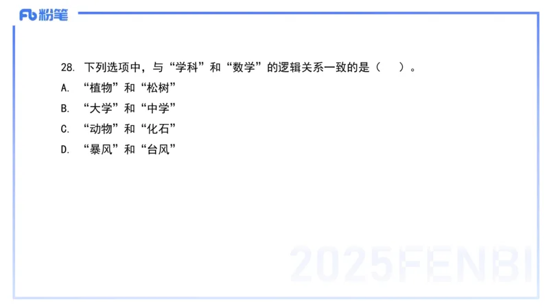 历年真题3-2024年上小学科目一-韩梅梅_4-教培资料-26年最新资料-同步更新_小学教资_012025下FB小学系统班_小学25下-综合素质_5.历年珍题_讲义