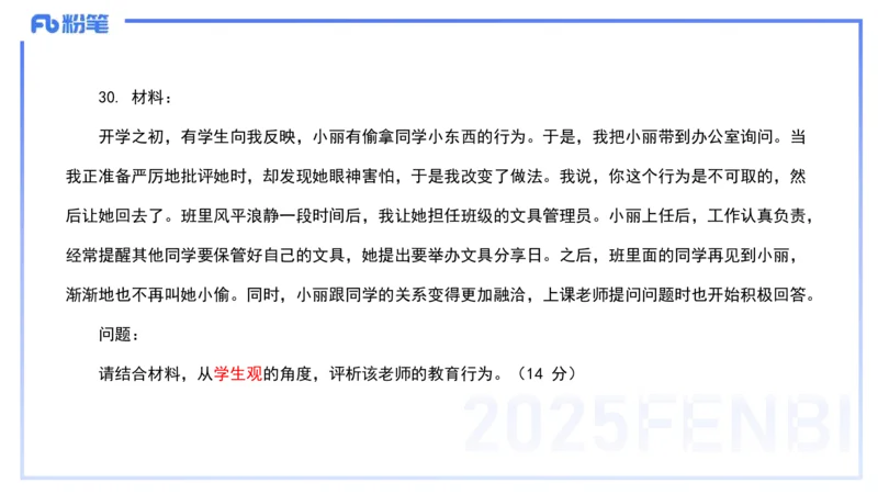 历年真题3-2024年上小学科目一-韩梅梅_4-教培资料-26年最新资料-同步更新_小学教资_012025下FB小学系统班_小学25下-综合素质_5.历年珍题_讲义