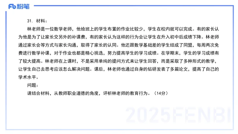历年真题3-2024年上小学科目一-韩梅梅_4-教培资料-26年最新资料-同步更新_小学教资_012025下FB小学系统班_小学25下-综合素质_5.历年珍题_讲义