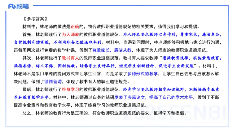 历年真题3-2024年上小学科目一-韩梅梅_4-教培资料-26年最新资料-同步更新_小学教资_012025下FB小学系统班_小学25下-综合素质_5.历年珍题_讲义