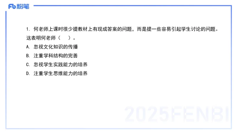 历年真题3-2024年上小学科目一-韩梅梅_4-教培资料-26年最新资料-同步更新_小学教资_012025下FB小学系统班_小学25下-综合素质_5.历年珍题_讲义