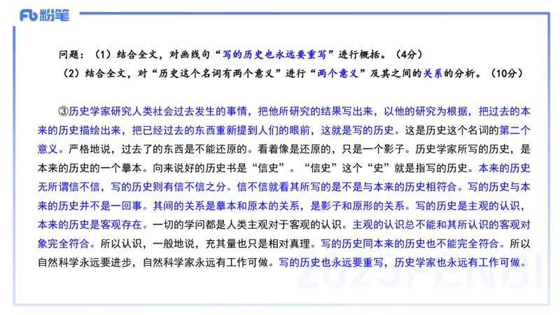 历年真题3-2024年上小学科目一-韩梅梅_4-教培资料-26年最新资料-同步更新_小学教资_012025下FB小学系统班_小学25下-综合素质_5.历年珍题_讲义