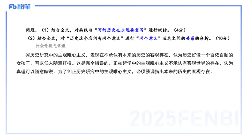 历年真题3-2024年上小学科目一-韩梅梅_4-教培资料-26年最新资料-同步更新_小学教资_012025下FB小学系统班_小学25下-综合素质_5.历年珍题_讲义
