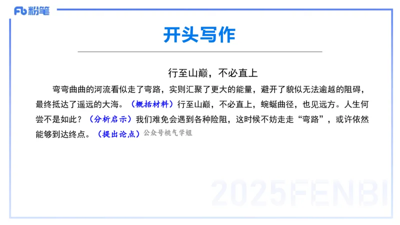 历年真题3-2024年上小学科目一-韩梅梅_4-教培资料-26年最新资料-同步更新_小学教资_012025下FB小学系统班_小学25下-综合素质_5.历年珍题_讲义