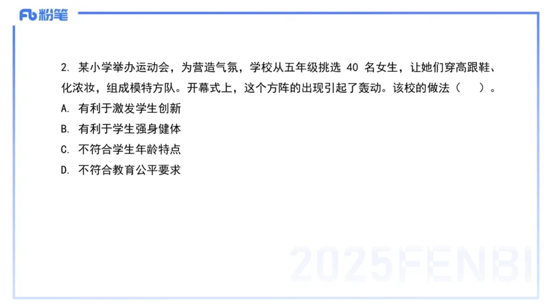 历年真题3-2024年上小学科目一-韩梅梅_4-教培资料-26年最新资料-同步更新_小学教资_012025下FB小学系统班_小学25下-综合素质_5.历年珍题_讲义
