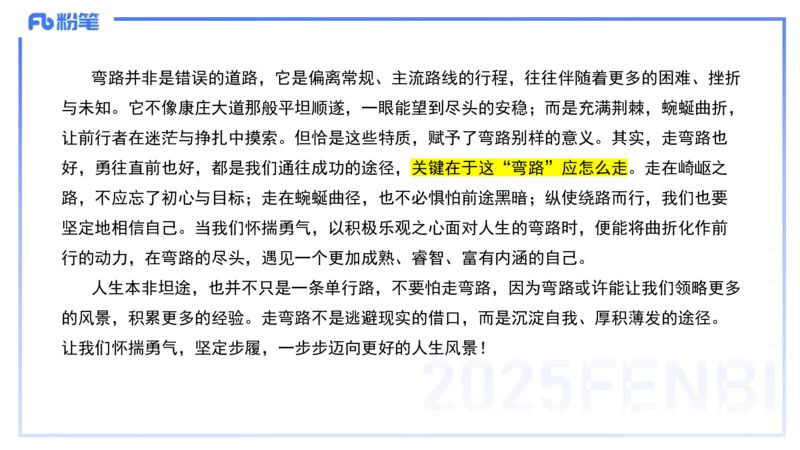 历年真题3-2024年上小学科目一-韩梅梅_4-教培资料-26年最新资料-同步更新_小学教资_012025下FB小学系统班_小学25下-综合素质_5.历年珍题_讲义