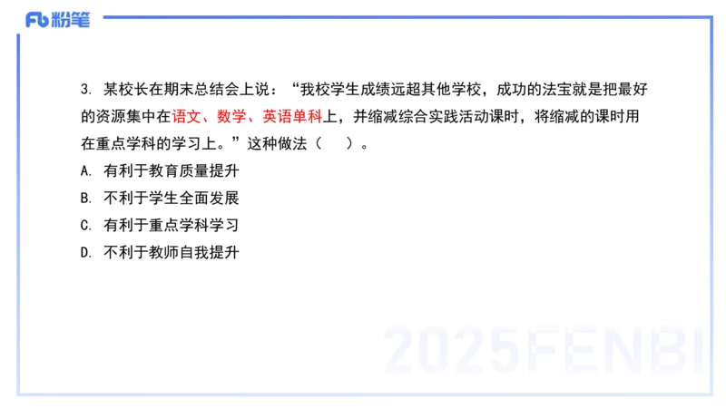 历年真题3-2024年上小学科目一-韩梅梅_4-教培资料-26年最新资料-同步更新_小学教资_012025下FB小学系统班_小学25下-综合素质_5.历年珍题_讲义