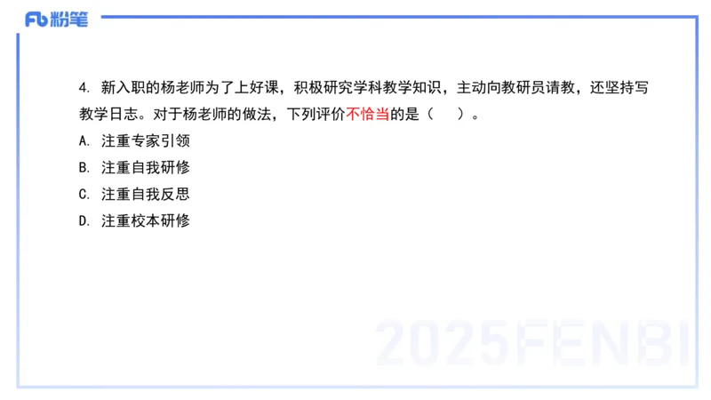 历年真题3-2024年上小学科目一-韩梅梅_4-教培资料-26年最新资料-同步更新_小学教资_012025下FB小学系统班_小学25下-综合素质_5.历年珍题_讲义