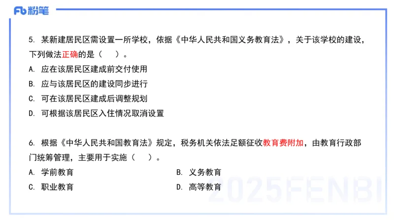 历年真题3-2024年上小学科目一-韩梅梅_4-教培资料-26年最新资料-同步更新_小学教资_012025下FB小学系统班_小学25下-综合素质_5.历年珍题_讲义