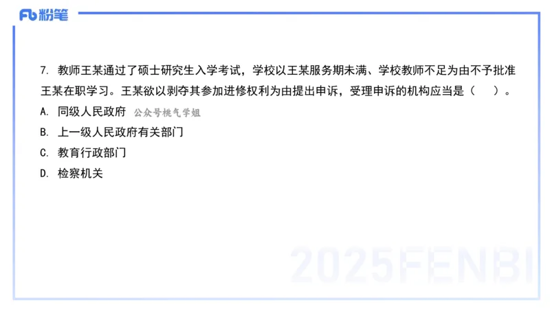 历年真题3-2024年上小学科目一-韩梅梅_4-教培资料-26年最新资料-同步更新_小学教资_012025下FB小学系统班_小学25下-综合素质_5.历年珍题_讲义