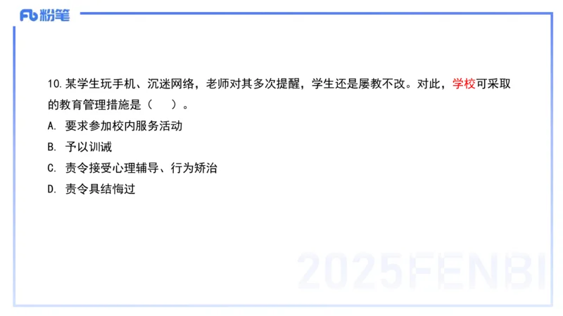 历年真题3-2024年上小学科目一-韩梅梅_4-教培资料-26年最新资料-同步更新_小学教资_012025下FB小学系统班_小学25下-综合素质_5.历年珍题_讲义