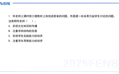 历年真题3-2024年上小学科目一-韩梅梅_4-教培资料-26年最新资料-同步更新_小学教资_012025下FB小学系统班_小学25下-综合素质_5.历年珍题_讲义