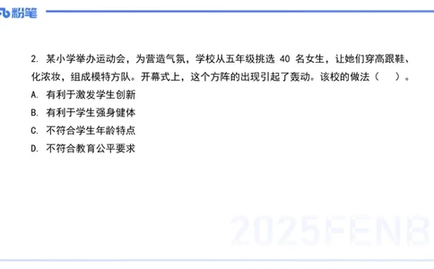历年真题3-2024年上小学科目一-韩梅梅_4-教培资料-26年最新资料-同步更新_小学教资_012025下FB小学系统班_小学25下-综合素质_5.历年珍题_讲义