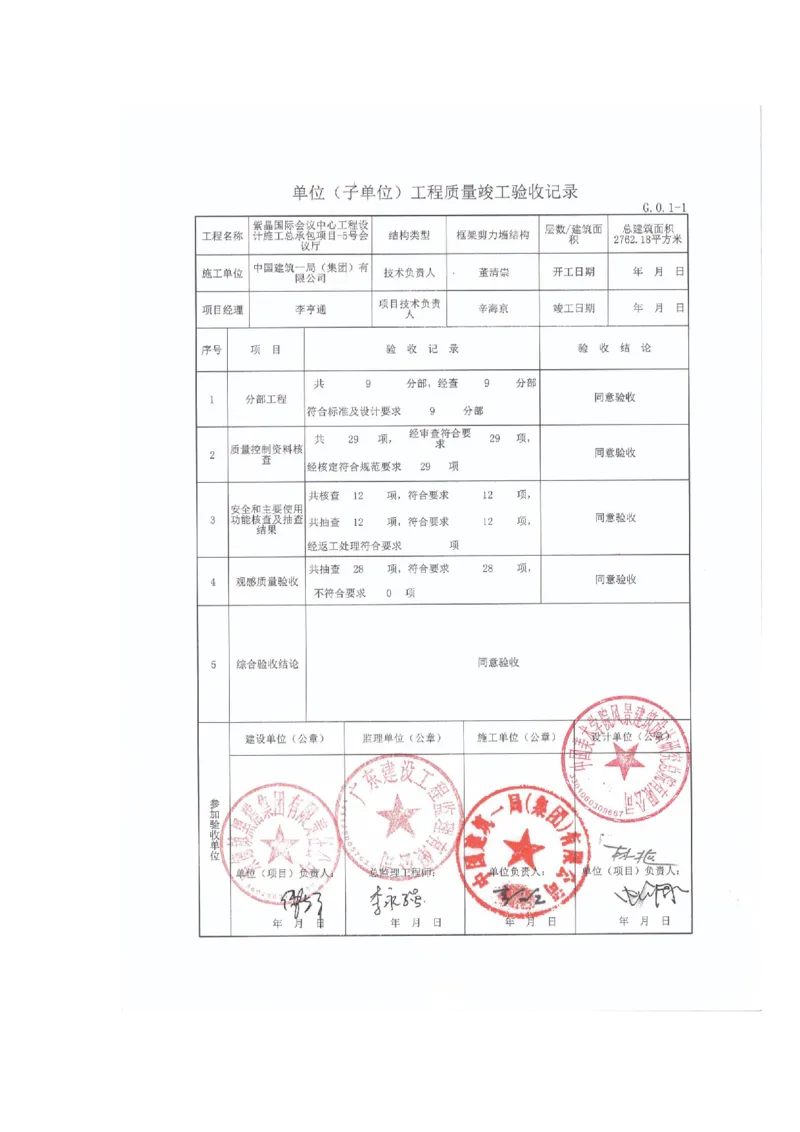 单位竣工验收记录_2021-2023年优秀施组方案_施工方案_方案18-紫晶国际会议中心-超大跨度、反弧形、清水混凝土屋面板缓粘结预应力施工方案
