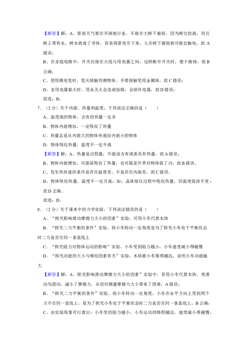 2019年威海市中考物理试题及答案解析_中考真题_4.物理中考真题2015-2024年_地区卷_山东省_山东威海物理10-20
