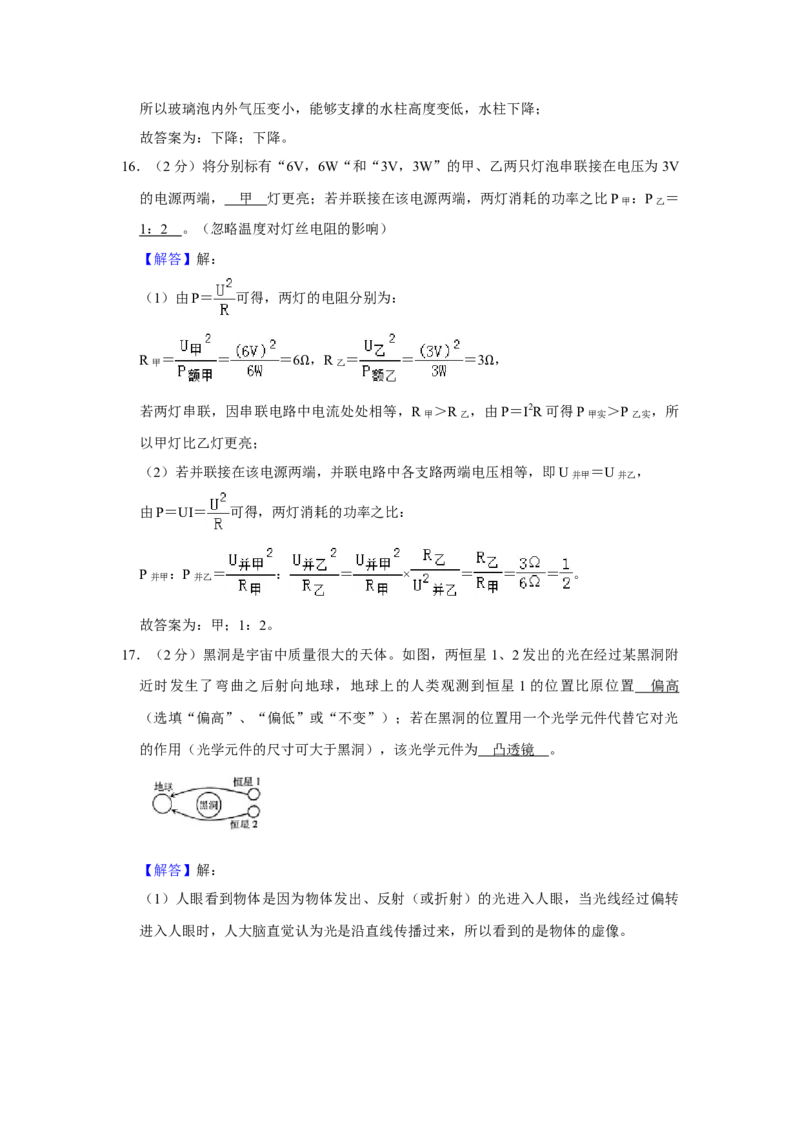 2019年威海市中考物理试题及答案解析_中考真题_4.物理中考真题2015-2024年_地区卷_山东省_山东威海物理10-20