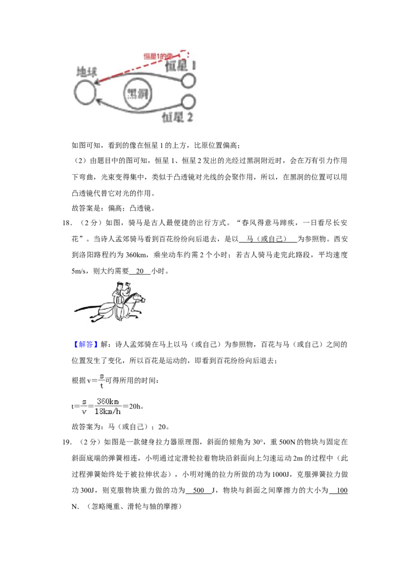 2019年威海市中考物理试题及答案解析_中考真题_4.物理中考真题2015-2024年_地区卷_山东省_山东威海物理10-20