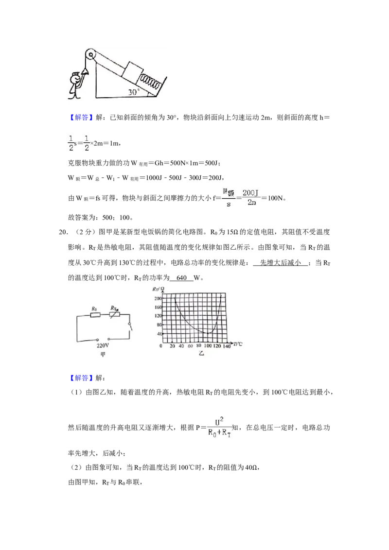 2019年威海市中考物理试题及答案解析_中考真题_4.物理中考真题2015-2024年_地区卷_山东省_山东威海物理10-20